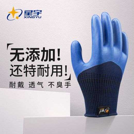 星宇劳保手套A698耐磨防水防滑乳胶压纹工地建筑工作干活独立包装 星宇优耐宝A698男款【12双】