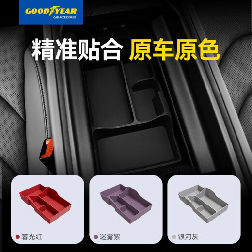 固特异（Goodyear）适用于小米SU7/Ultra中控下层硅胶储物盒扶手箱收纳盒配件曜石黑