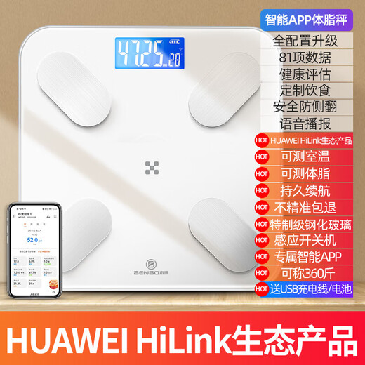 本博【HUAWEI HiLink生态产品】体脂秤体重秤家用精准电子秤减肥专用电子称CCTV中视购物推荐 【HUAWEI HiLink智联】白色+USB充电