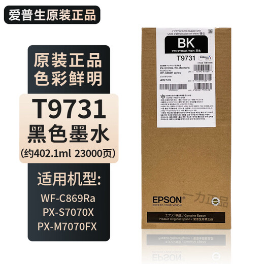 Epson C869Ra ink cartridge original Epson EPSON WF-C869Ra ink T9731-4 ink bag four colors set