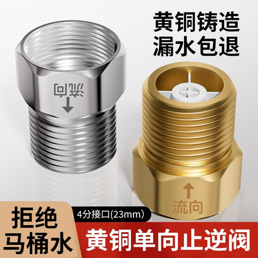 Submarine SUBMARINE all-copper toilet check valve bathroom one-way water pipe anti-return water heater universal water meter return check valve 2 pieces of 59# all-copper 4-point universal inner wire flowing outward