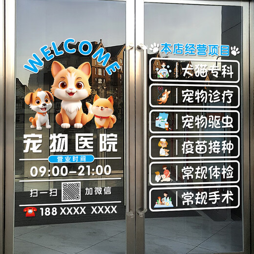 宠物美容店装饰玻璃贴纸猫狗医院生活馆店铺门贴橱窗贴静电海报贴 JD-9732_A款_欢迎光临宠物店 特大