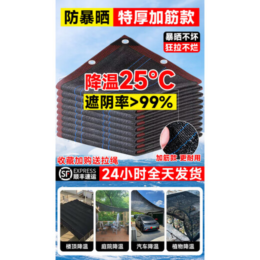 Black sunshade net outdoor sunshade cloth sunscreen net encrypted thick shade cloth household balcony courtyard heat insulation greenhouse black 3888 needle double reinforcement 3*10m