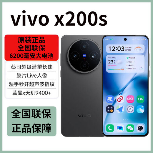 Vivox200s Ultrasonic Fingerprint 6200 Large Battery 5G Full Netcom Gaming Camera Performance Phone x200s Jane Black 12GB+256GB