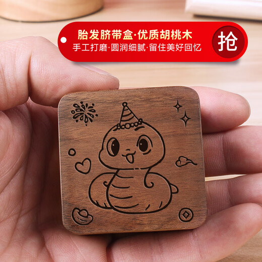 倍欢喜 胎毛纪念品脐带收藏新生儿胎发保存宝宝保存满月百天礼物 【大号方盒3瓶】吉祥蛇-胡桃木