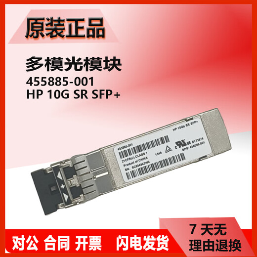 Original HP single-mode/multi-mode optical module 455885-001/455888-001/JD094B/P11817/4859C Original second-hand 73369-001