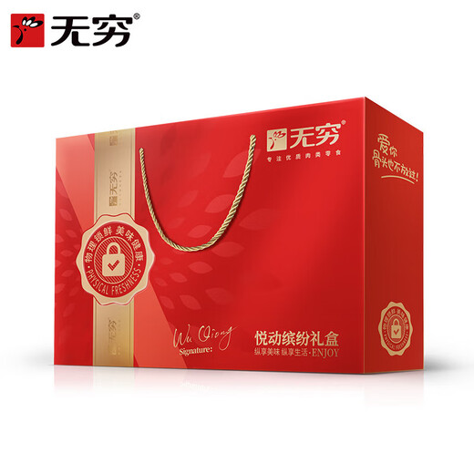 无穷 肉类零食礼包  团购送礼福利 办公休闲食品零食小吃 悦动缤纷礼盒683g