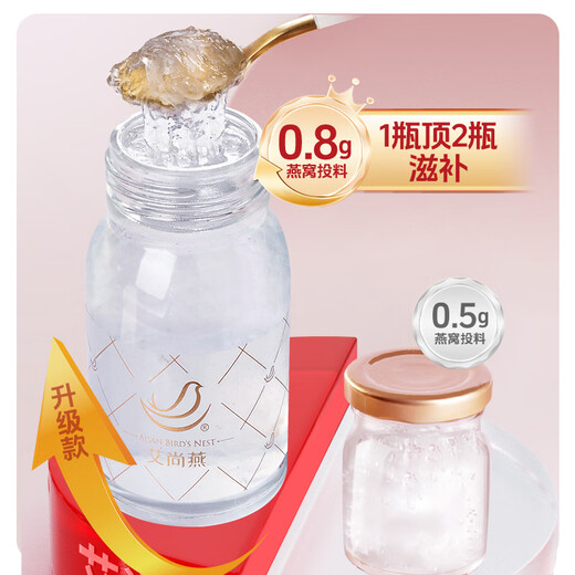 艾尚燕即食燕窝礼盒 礼品送长辈老人营养品 孕妇补品 生日礼物2盒共20瓶