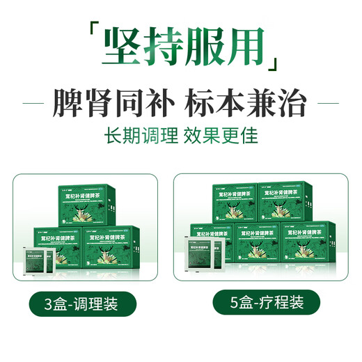 
Tea Doctor Zhong Antle and Qi tonifying the kidney and strengthening the spleen 2g*18 bags/box Antle and Qi tonifying the kidney and helping the yang, Qi and spleen qi to strengthen the spleen, waist and knee pain, nocturnal urine, containing deer antler wolfberry ginseng, national medicine accurate otc