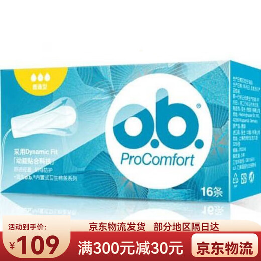 OB卫生棉条量少普通量多型16条女内置式游泳姨妈巾月经 量少型单盒16支+指套