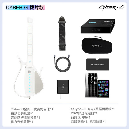 enya恩雅CyberG赛博无弦吉他初学者自动挡伴奏多功能弹唱智能键盘吉他 CybeR-G【白色】丨拨片款