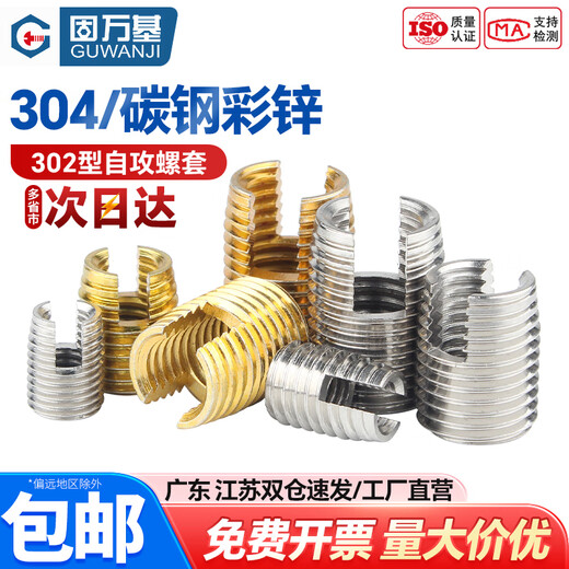 Guwanji 304 stainless steel 302 type self-tapping braces self-tapping screw sleeves threaded sheath bushings slotted thread protective sleeves fasteners M8xM12x15 302 type/stainless steel-2 pieces