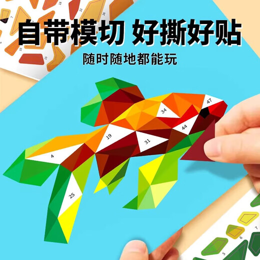 开芽儿童3D立体几何拼贴画男女孩专注力训练贴纸免裁剪3-6岁益智玩具
