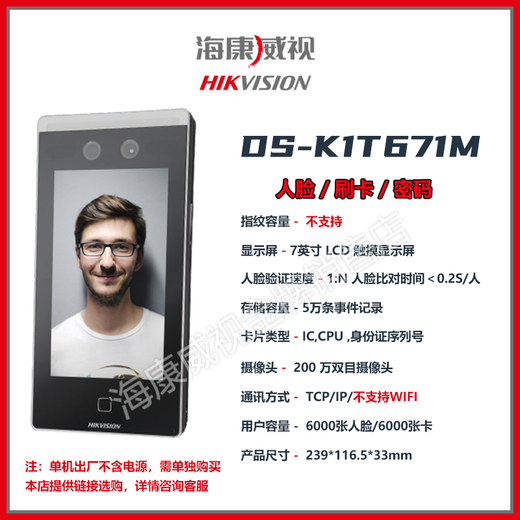 HikVision Reconocimiento facial Control de acceso All-in-One Swiping de huellas dactilares de asistencia de contraseña FW DS-K1T671BMF [cara/huella digital/deslizamiento/contraseña]