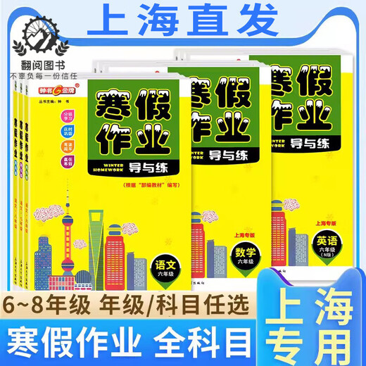
Zhongshu Winter vacation homework guide and practice Grade 678 Chinese, Mathematics, English and Physics Grade 678 Shanghai version supporting Shanghai Junior High School Winter vacation homework exercise book Shanghai Education Edition Winter vacation homework exercise book Eighth grade (English) Junior High School General