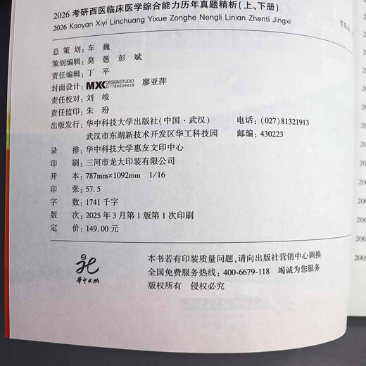 Ensemble complet [Vidéo de soutien] 2026 He Yincheng Western Comprehensive Examination He Yincheng Western Comprehensive Examination Notes de conférence 306 Western Medicine Comprehensive Tutoring Notes de conférence +