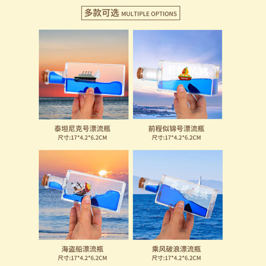 来自星星的礼物友谊的小船永不翻船摆件送兄弟男生生日礼物女生毕业礼物纪念品 漂流瓶前程似锦+底座+礼盒礼袋
