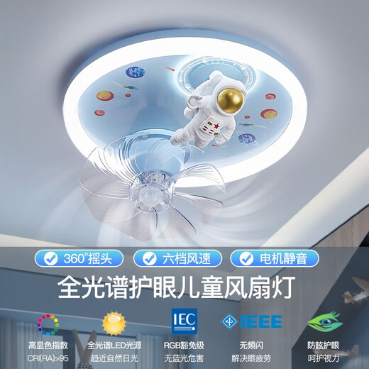 雷士（NVC）男孩卧室吸顶风扇灯360度摇头变频电机全光谱LED宇航员电 (升级款)9207太空人风扇灯 无极