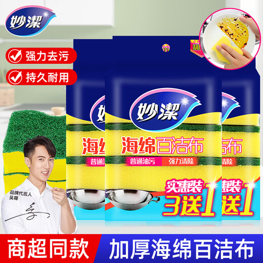 Miaojie sponge scouring pad kitchen household dishwashing artifact powerful water-absorbent decontamination rag affordable pack 3 get 1 free double-sided cleaning 3 packs