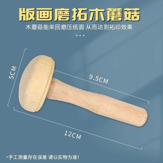 Janes children's printmaking tools rubber roller rubber roller brush embossing rubber roller printmaking tool roller rubbing ink rubber roller wooden handle art rubber roller wood mushroom Malian wood board painting Wood mushroom + Malian + hard rubber roller three-piece set