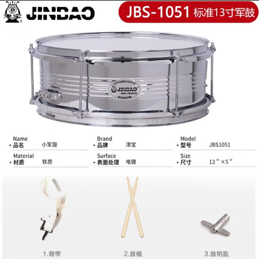 津宝津宝小军鼓JBS-1057标准14英寸学校管乐队打击乐器行进大小军鼓 JBS-1051【13英寸】