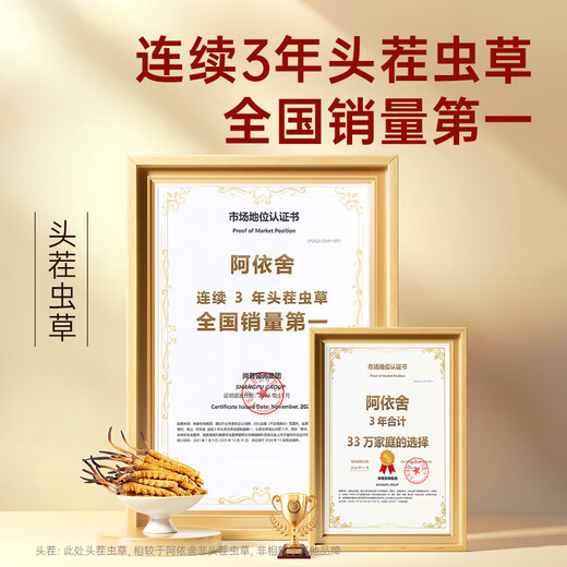 阿依舍冬虫夏草滋补送礼 断虫草 送父母送长辈实惠家庭滋补自用囤货礼盒 大号断草50克【全家滋补佳选】