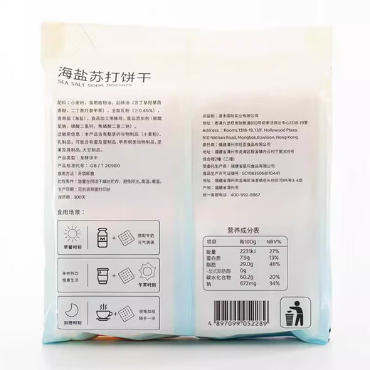 品味本铺海盐苏打饼干756g奶盐咸味梳打饼零食蔗糖 奇亚籽海苔味756g*2袋(约28小包