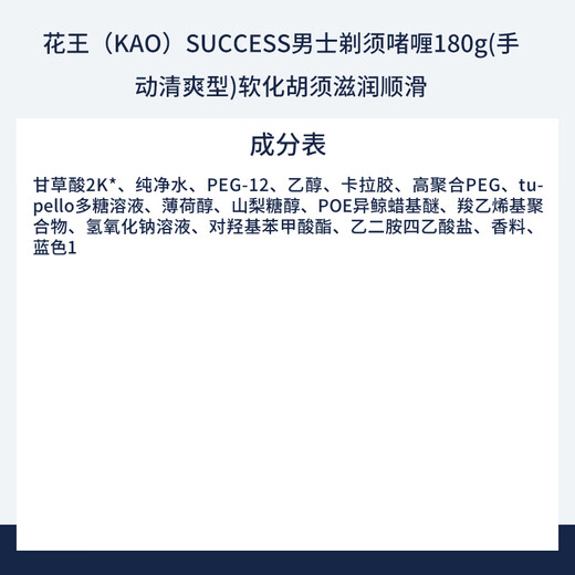 花王(KAO)男士剃须啫喱180g(清爽型) 剃须刀 软化胡须滋润顺滑