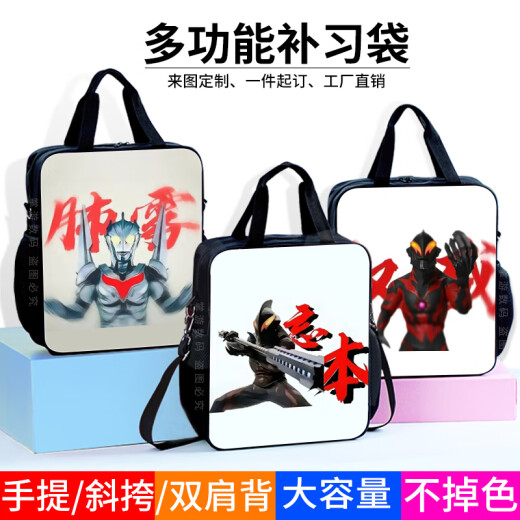 喜姑奥特曼贝利亚权威表情包帆布袋中小学生上课补习袋单肩手提书包儿童斜挎包双肩背包男孩男款大容量 D15921 帆布补习袋