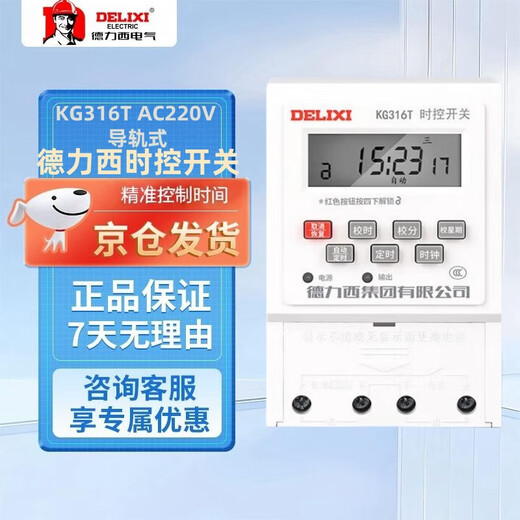 Delixi time control switch rail type KG316T AC220V delay time switch flagship self-operated timer fully automatic power off charging pile street light advertising charging pile control