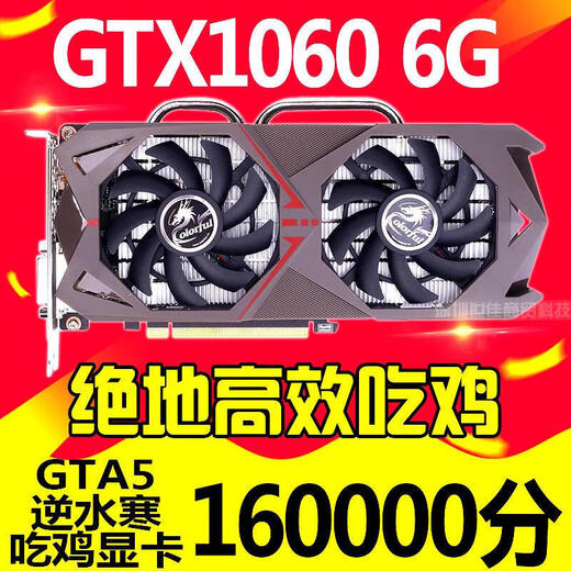 
COLORFUL Colorful Yingchi TI 2G4G 1060 3G5G 1660 6G 1070TI 8G independent (95 color) Colorful GTX1050 2G dual