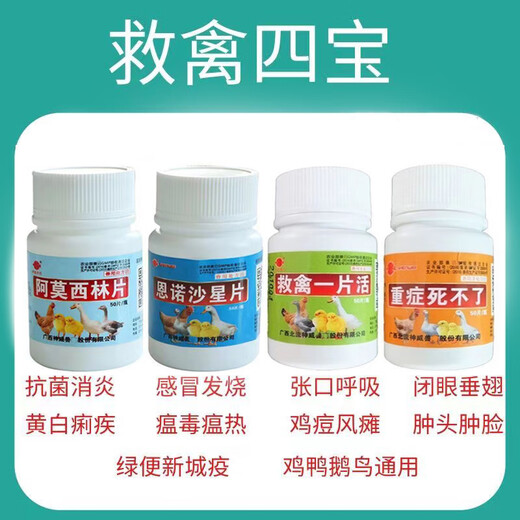 LISM Veterinary Bird Rescue Sibao Chicken Medicine Complete Collection of Chicken, Duck and Goose General Chicken Medicine Standing Feed Additive Old Poultry Doctor (Four Bottle Set) 2 Sets