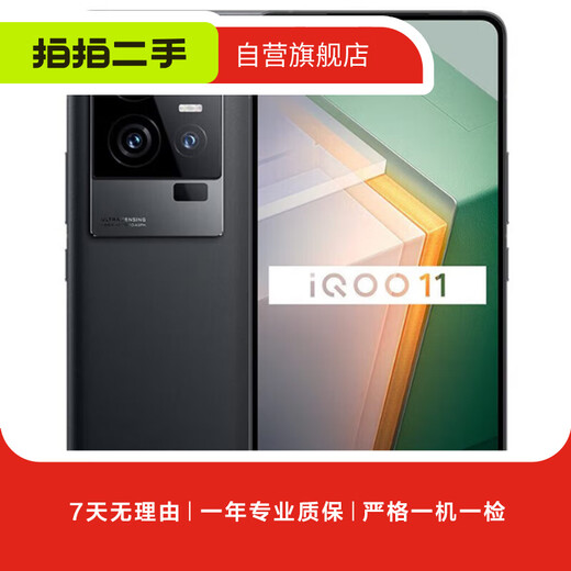 Vivo IQOO11 GAME Android Trace de téléphone mobile d'occasion version 12g + 256g