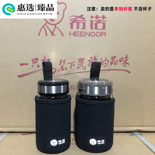 希诺保温杯玻璃杯的杯套配件 隔热便携杯套 防磨保护套 XN-9300杯套*1 杯套2个装下单备注型号