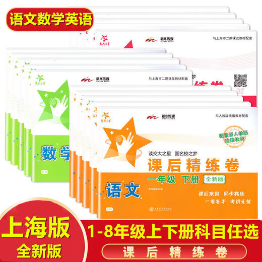 现货2025交大之星课后精练卷六七八年级上下册语文数学英语678年 数学 六年级下