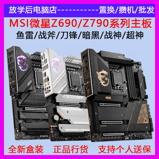 MSI (MSI) Z790/Z690 Blade Titanium EDGE Overclocking Motherboard MAX Tomahawk Dark ACE God of War Mortar MSI PRO Z790-A MAX WIFI D5