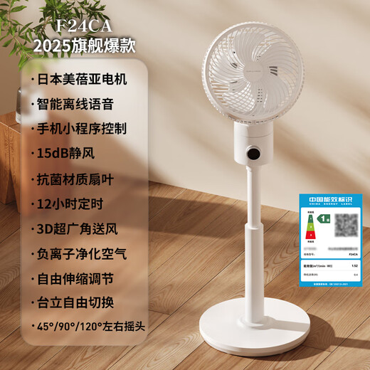 Jiannai Japanese smart voice bedroom ultra-quiet air circulation fan household negative ion purification floor fan DC variable frequency lifting 3D shaking table vertical electric fan first-class energy efficiency flagship model Japanese motor + negative ion purification + mobile phone control