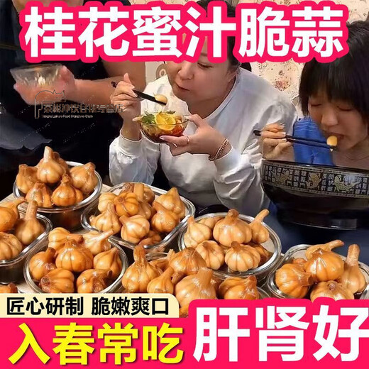 桂花蜂蜜脆蒜糖醋蒜头新鲜糖蒜腌制泡菜大蒜酸甜开 出口AAA级鲜蒜+特级桂花+纯蜂蜜 桂花蜂蜜脆蒜【1503克3袋】常吃