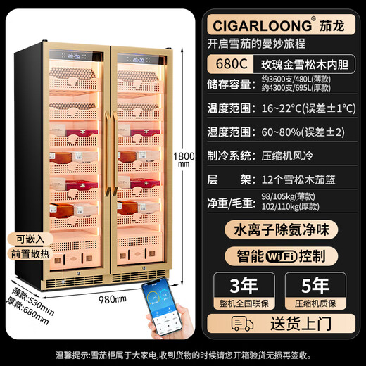 Kelong 680C cigar cabinet with constant temperature and humidity, precise frequency conversion, cedar wood liner and shelf, WiFi smart IoT control, air-cooled water ion ammonia removal compressor, cigar and red wine dual-purpose cabinet, rose gold luxury accessories, clean ammonia + WiFi + cedar wood liner and shelf, thick version (depth 680mm)