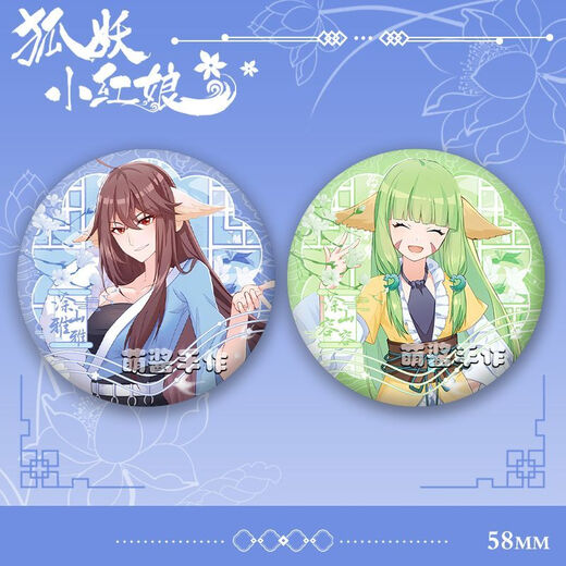 
Qiyoubao Fox Demon Little Matchmaker Co-branded Peripheral Millet Badge Tushan Susu Honghong Oriental Yuechu Barji Gift Fox Demon Little Matchmaker Y3882 58mm Laserless Bright Film