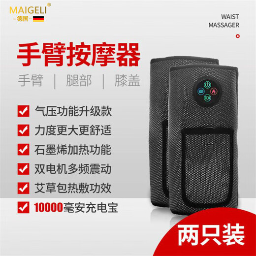 Magoli arm massager electric kneading massage arm leg muscle soreness knee joint moxibustion hot compress physiotherapy artifact gift for parents and elders holiday gift two (come with power bank mugwort bag extension strap)