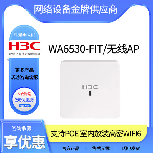 H3C (H3C)WA6530-E/WA6330-LI/WA6338-HI/WA6636/6638i/-FIT H3 indoor wireless AP WA6330-FIT