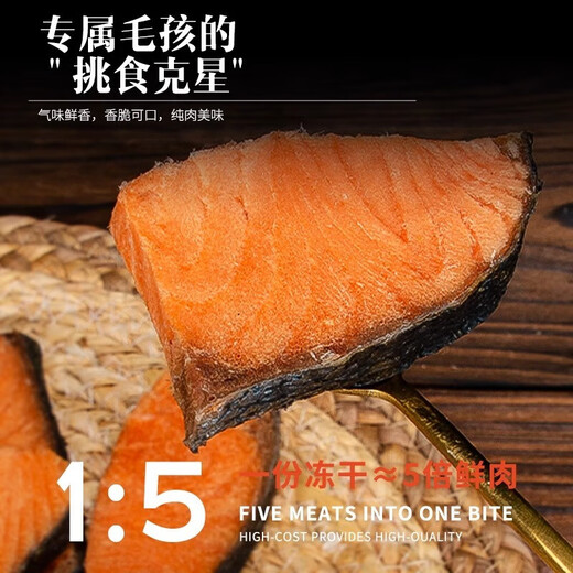 井冈山品牌冻干三文鱼磨牙猫咪零食猫粮厚切增肥发腮棒营养拌宠物小鱼干鱼油 三文鱼带皮原切肉块694g/桶[美