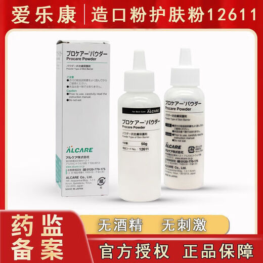 Stoma powder skin care powder 12611 skin care accessories leakproof powder 50g imported from Japan One bottle
