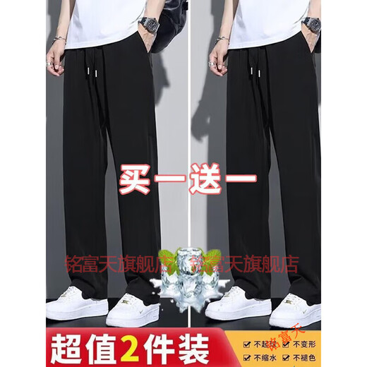 铭富天（MINGFUTIAN）冰丝裤男裤夏季薄款速干裤直筒裤子男运动男裤宽松长裤大码休闲裤 (两件装)黑色+深灰色 XL (建议体重130-140斤)
