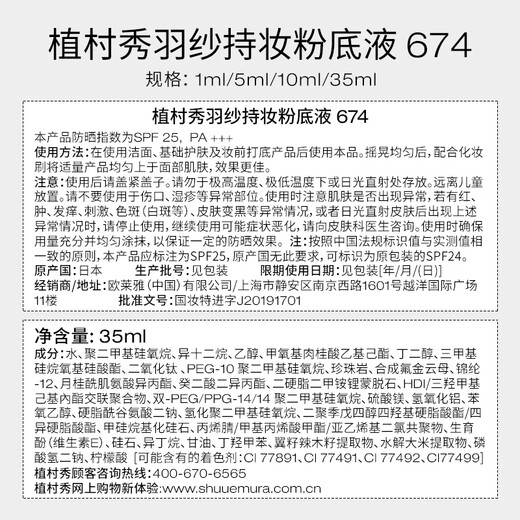 植村秀粉底液羽纱持妆小方瓶674 35ml 持色不暗沉 生日礼物送女生	