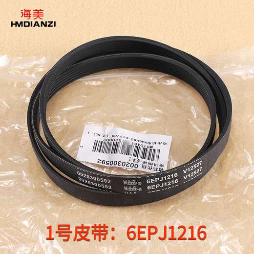 Convient pour les accessoires de machine à laver à tambour Haier ceinture 6EPJ12165EPJ12085J11955PJ1202 N ° 11 Ceinture 4EPJ1208