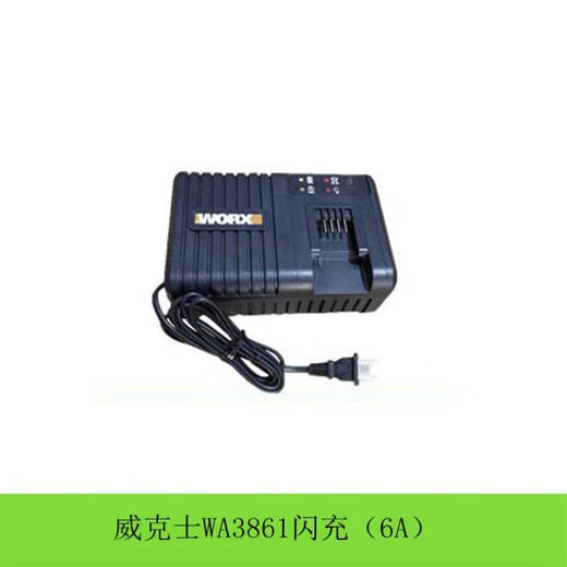 倪之尔威克士20V锂电池充电器WA3880 电钻充电器WA3551WA3406电池 WA3760慢充