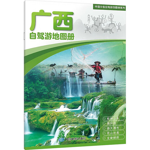 广西自驾游地图册 图书