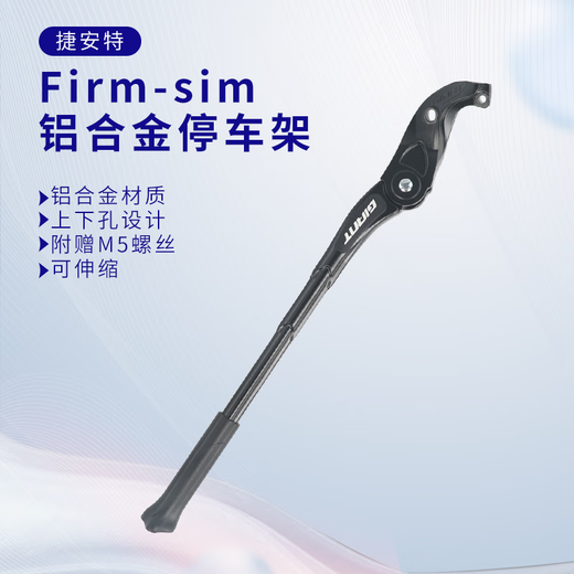捷安特（GIANT）/捷安特自行车脚撑山地车停车架ATX620/720/770/800/830撑脚 捷安特左右两孔【送2.5/4螺丝工